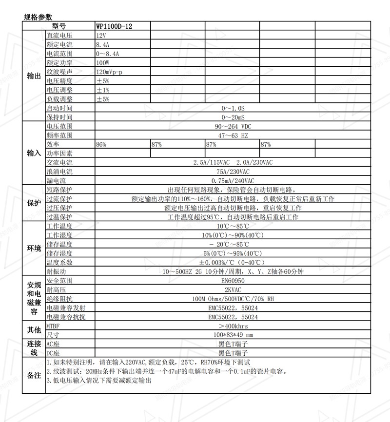 1608622339379656.jpg 100W12V8.4A導(dǎo)軌電源規(guī)格書中文01.jpg